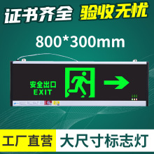 安全出口指示牌大号600x200标志800*300消防应急大尺寸疏散指示灯