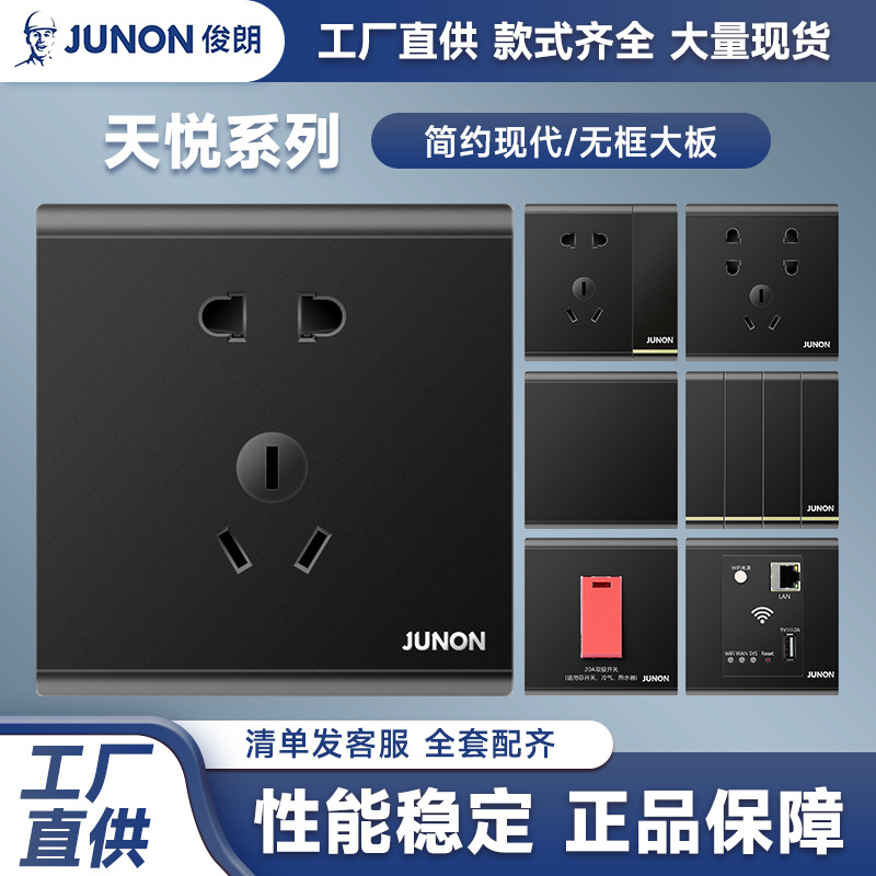 俊朗开关插座面板批发厂家直供usb五孔86型家用暗装5孔天悦哑砂黑