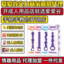 取悦欲箭后庭拉珠女用器具 成人用品代理加盟淘宝货源一件代发