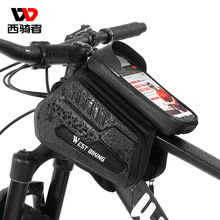 西骑者自行车双边包TPU硬壳前包手机包单车上管包前梁包骑行装备