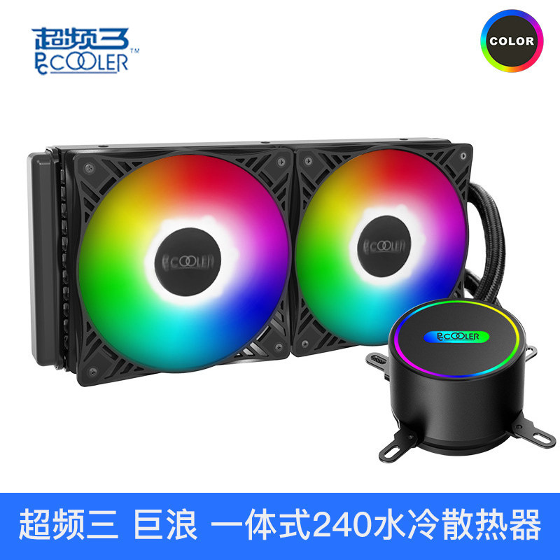 超频三巨浪240cpu水冷散热器风扇幻彩灯光支持全平台静音标配硅脂