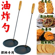 油饼勺油炸勺早餐糍粑模具锅巴粑粑虾饼月亮工具平底简易豆饼