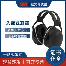 3m X5A头带式防噪音耳罩射击学习工作专业隔音耳罩工业劳保耳罩