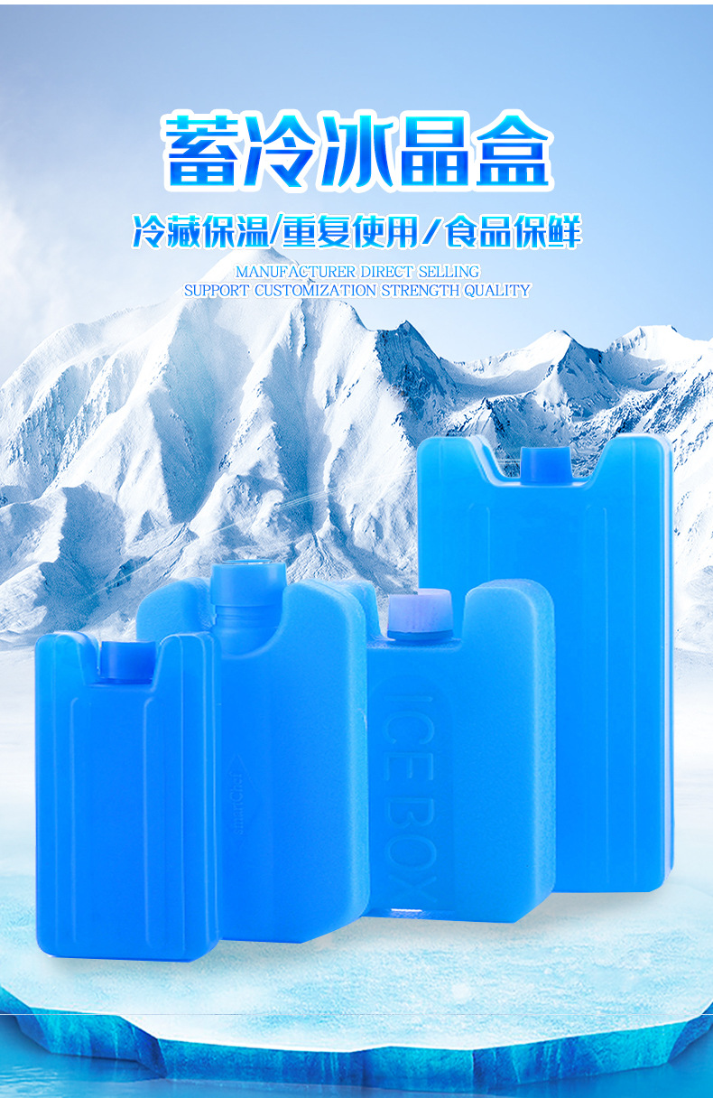 蓄冷冰盒冷藏降温保鲜冰晶盒 冷链运输冰砖冰板蓝冰可反复使用