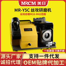 美日机床丝攻研磨机 M16至M42螺旋丝锥修磨机 丝锥研磨机MR-Y5C