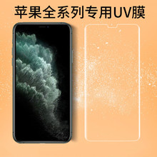 适用iPhone13ProMax钢化膜11曲面屏uv膜mini全胶膜苹果12全屏覆盖