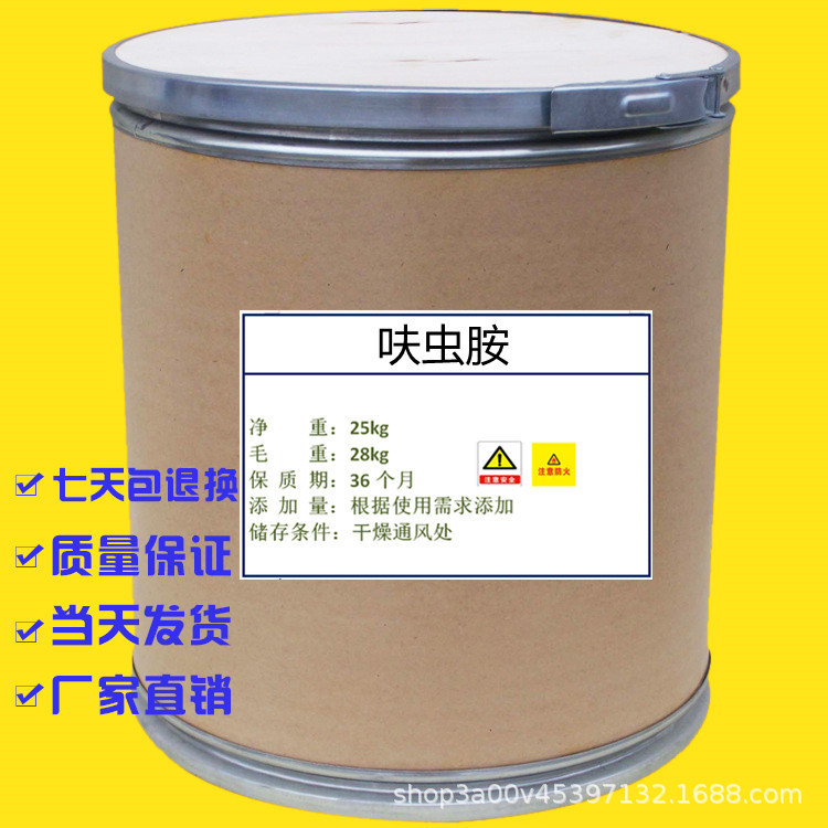 益同现货现货供应呋虫胺40%水分散颗粒剂165252–70–0量大从优