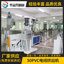 50电线生产设备 耳机线数据线拉线机电子线电源护套线押出生产线