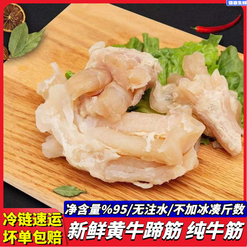 现煮新鲜半熟牛蹄筋5斤装原味牛杂纯牛筋牛板筋烧烤串串食材商用