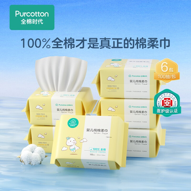 全棉时代婴儿棉柔巾纯棉云柔绵柔巾宝宝干湿两用非湿巾100抽*1包