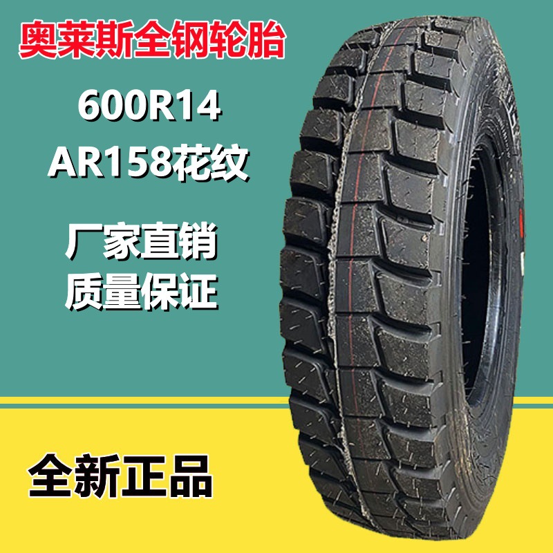 奥莱斯600r14 货车轻卡车全钢丝轮胎ar158花纹 10层级-阿里巴巴