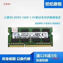 三/星8G DDR3 1600 1.5V笔记本内存条单条 普电4G 8G 1600