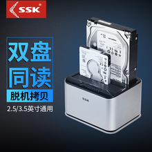 ssk飚王 移动硬盘盒3.5/2.5英寸通用硬盘转sata双盘位盒子底座
