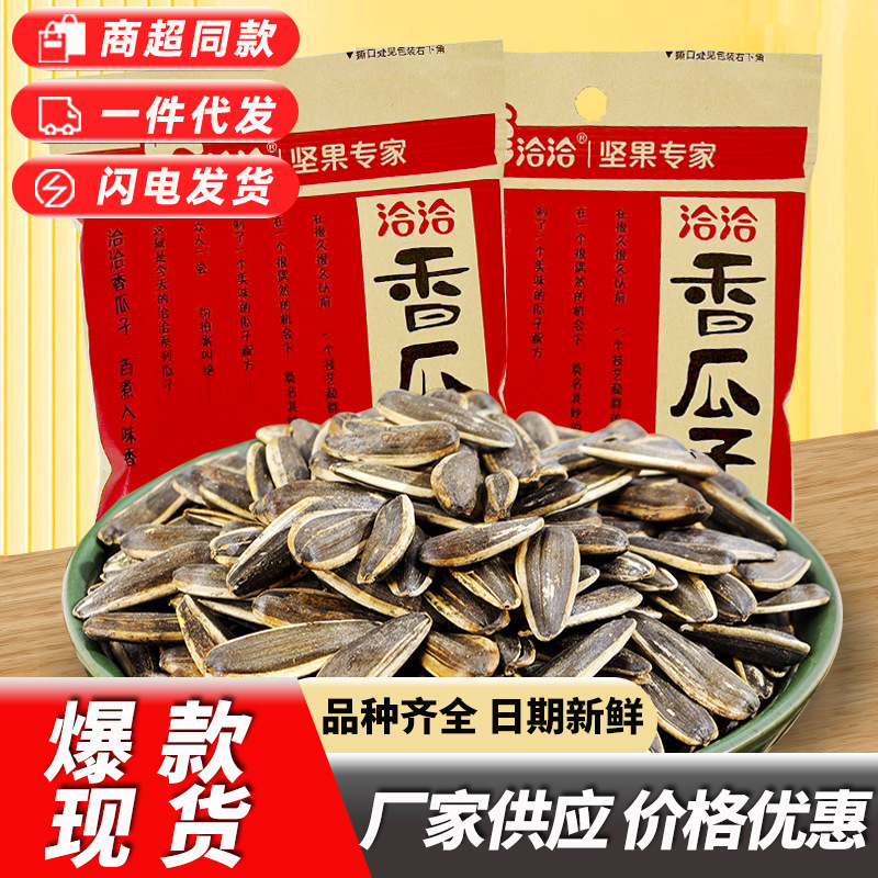 瓜子洽洽香瓜子110袋装奶香五香味坚炒葵花籽休闲整箱批发网红