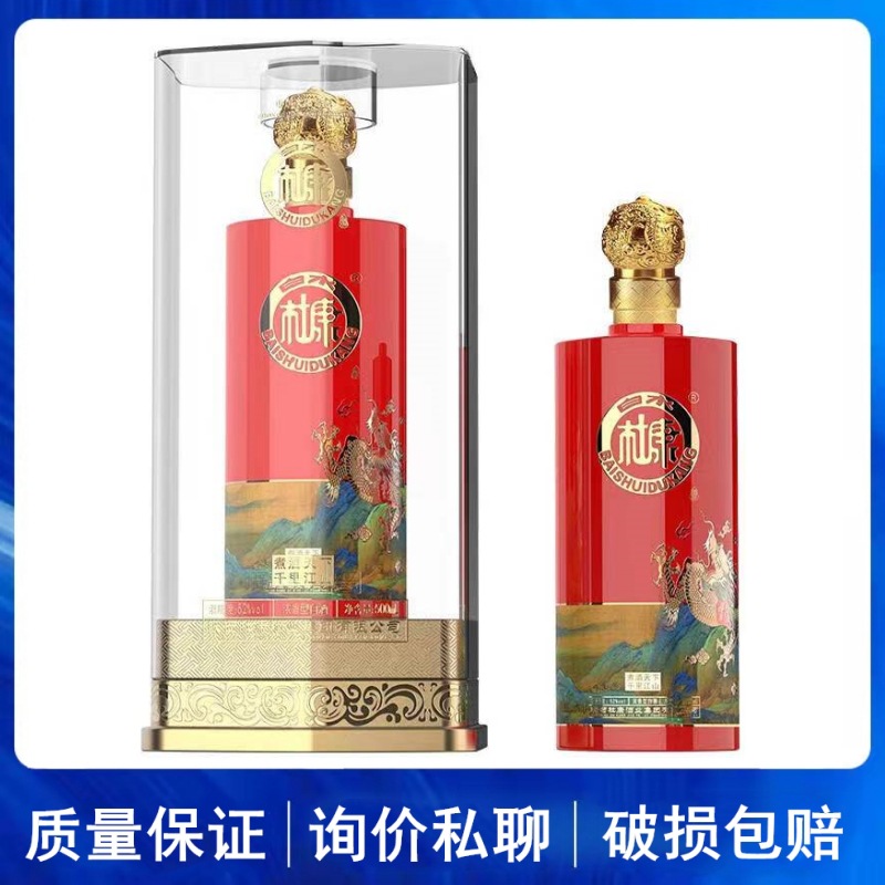 杜康煮酒天下千里江山酒52度浓香型白酒整箱500ml*6瓶白水杜康