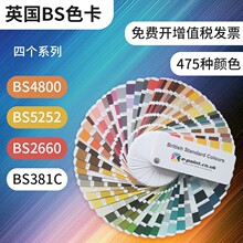 英国标准BS 381C BS 4800欧标色卡标准涂料比色卡BS 5252色彩指南