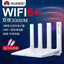 二手华为WIFI6千兆端口双频5G无线路由器 家用高速WIFI穿墙王光纤