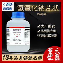鼎盛鑫 氢氧化钠片状分析纯AR 500g/瓶 cas:1310-73-2片碱试剂