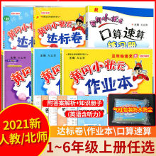 2023秋黄冈小状元作业本一二三四五六年级上下册语文数学同步练习