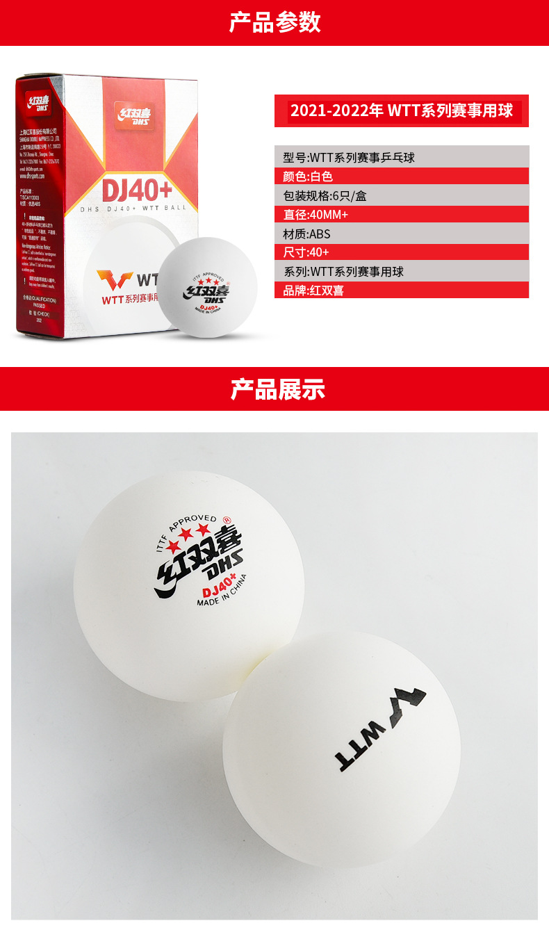 红双喜wtt赛事款乒乓球【1盒6只装】材质pvc品牌dhs/红双喜商品属性