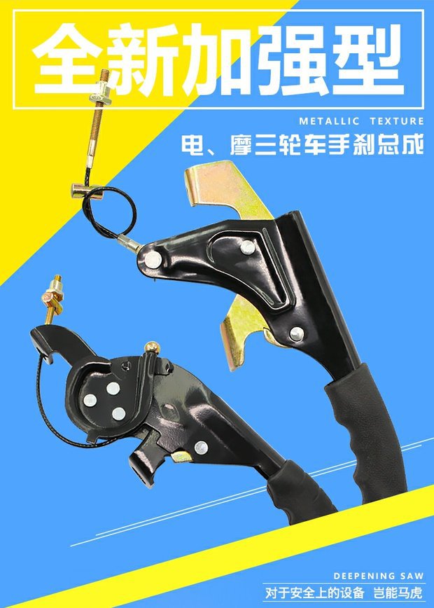 电动三轮电动车配件电动车手刹三轮车手刹手刹把摩托三轮精品配件