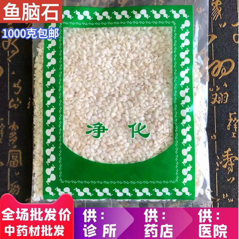 市场批 发正品鱼脑石 鱼首石 鱼枕石 1公斤 包邮-阿里巴巴