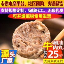 潮汕牛肉丸商用手打牛筋丸火锅丸子烧烤肉串麻辣烫关东煮食材批发