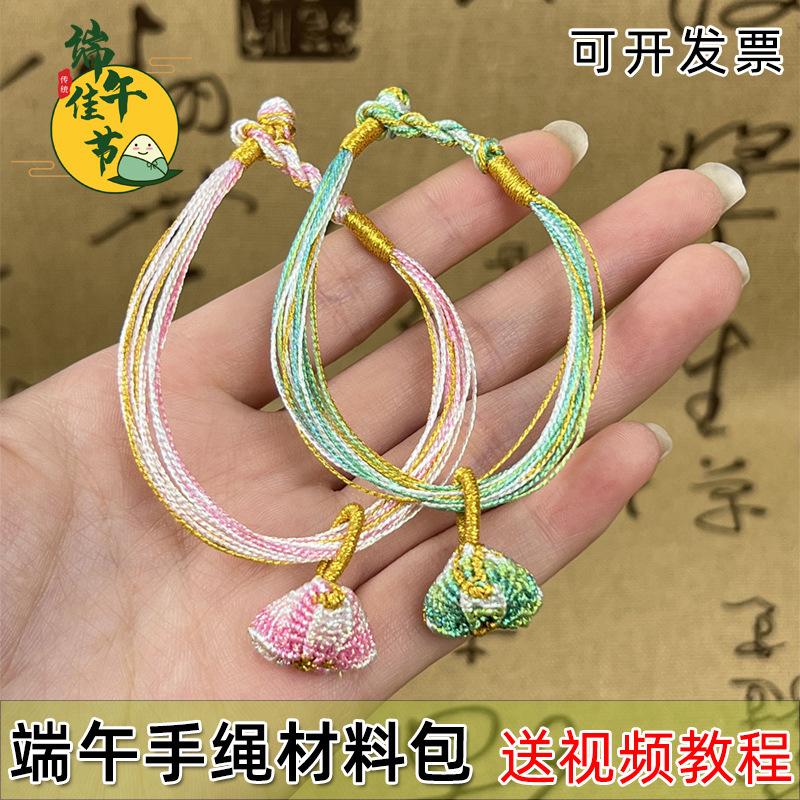 端午节五彩绳手链diy编织彩色手绳粽子挂件编绳材料包彩色线diy