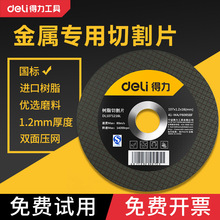 得力角磨机切割片不锈钢砂轮片树脂磨光金属锯片大全沙轮磨切100