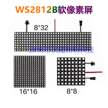 LED5V像素屏WS2812B全彩软像素屏8X88X3216X16幻彩显示可编程文字