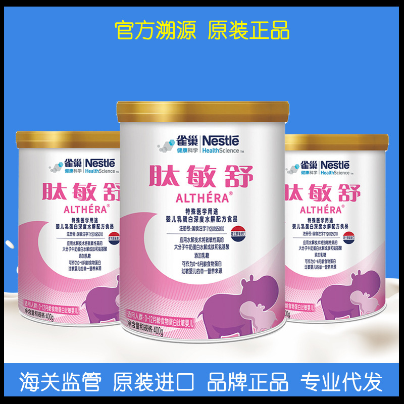 荷兰进口雀巢肽敏舒婴幼儿特殊配方深度水解奶粉 400g-阿里巴巴