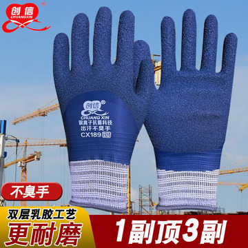 创信cx189银离子抗菌科技不臭手手套 工地建筑劳保手套 防滑耐磨