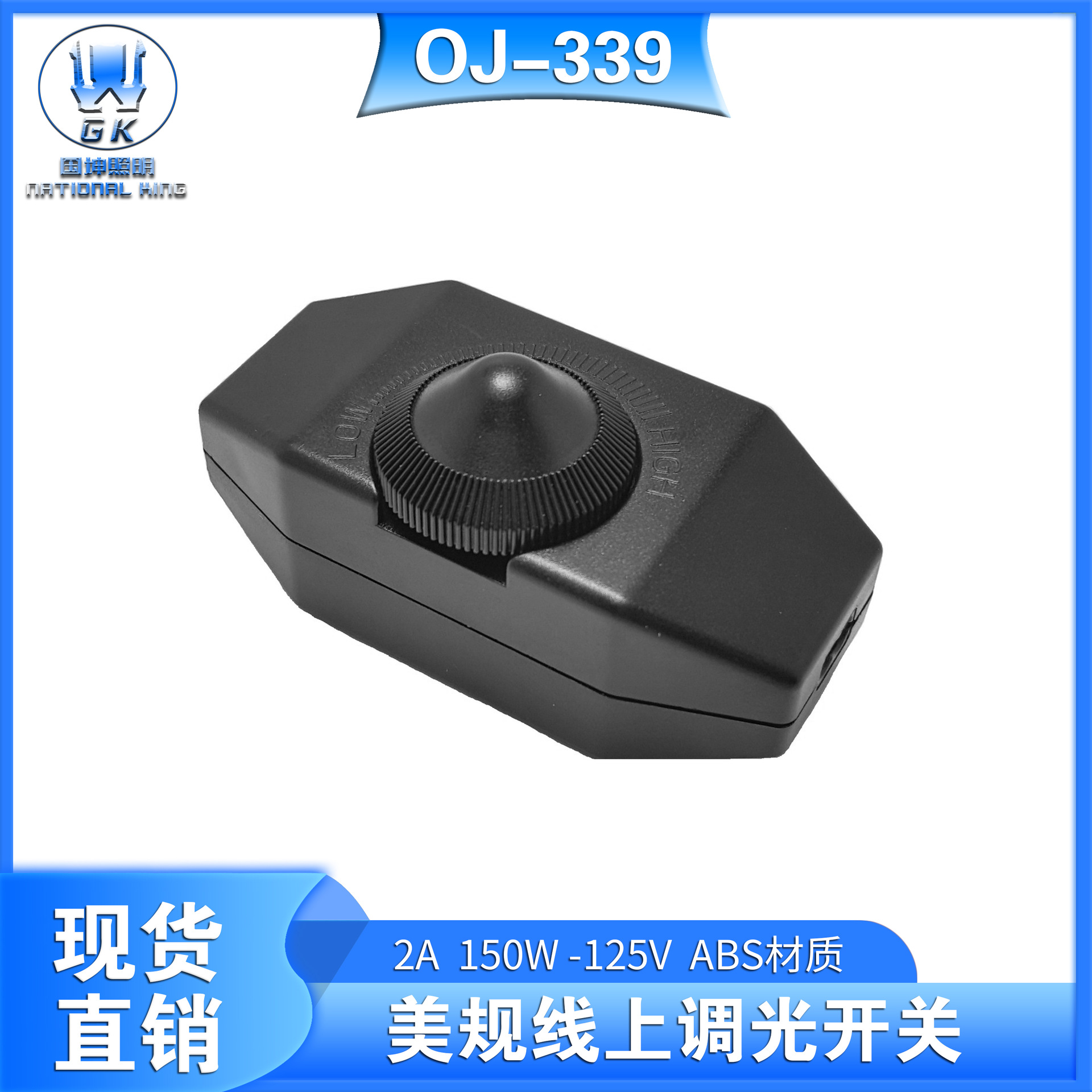 台灯线上旋钮开关黑色手动无极调光器美规线上调光开关