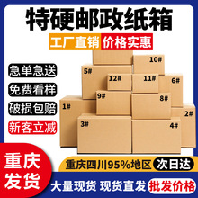 快递打包扁平特硬纸箱子超硬搬家大箱长方形包装瓦楞纸箱重庆发货