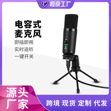 USB电脑手机直播麦克风全民K歌录音话筒主播视频聊天有线笔记本