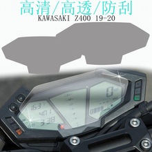适用川崎KAWASAK Z800/ZR800 ABS Z/ZR800仪表板咪表保护膜仪表膜