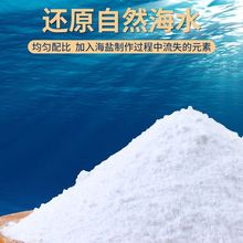 寄居蟹海盐高钙水族盐硬骨珊瑚盐LPS盐  SPS海缸盐小包装