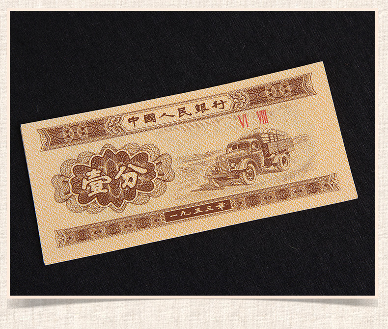 1953年一分纸币银行原封整捆1000张第二套人民币1分带保护盒保真