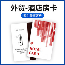 外贸国际五星级PVC国外酒店房卡宾馆智能感应ic卡公寓门锁卡