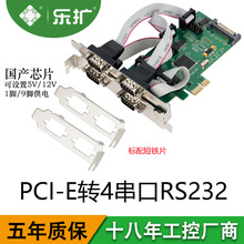 乐扩PCIE转4串口卡工业级COM口 RS232信号1脚/9脚供电DB9针中国芯