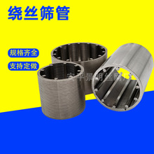楔形绕丝筛管复合防砂绕丝筛管反冲洗过滤器反冲洗过滤器