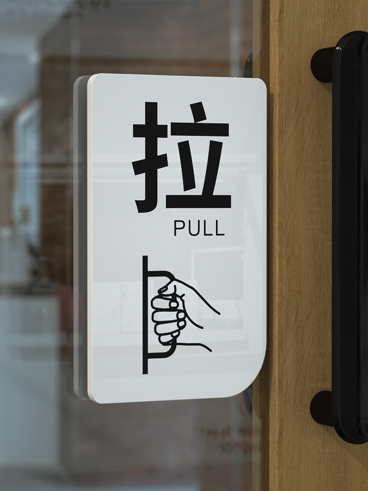 推拉门贴玻璃门防水防晒贴纸亚克力温馨标牌提示标志牌进出门提醒
