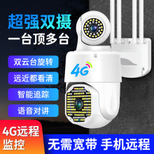 4G无网高清智能167灯双目双云台摄像头监控球机室外防水远程监控