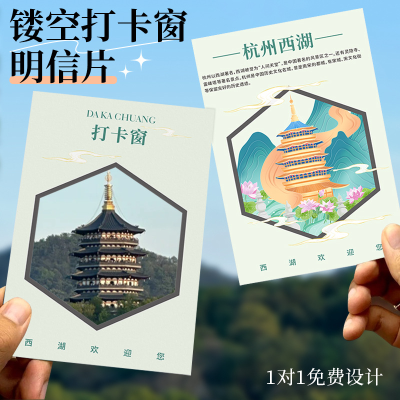 镂空明信片中国城市网红打卡旅游景点建筑卡片设计国潮风创意地标