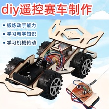 遥控赛车小汽车手工diy制作发明材料包电动小学生自组装儿童声奇