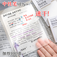 透明便利贴纸可写学生用考研重点标记高颜值防水贴粘性强做笔记网