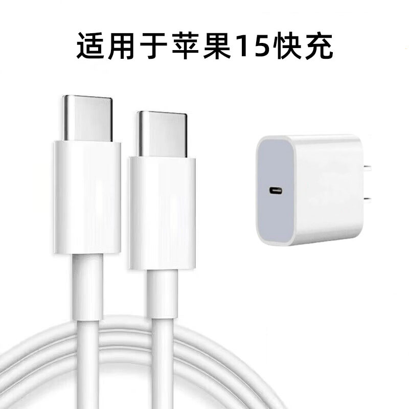 适用于苹果15/15plus/15pro/15pro max充电器pd20w快充头iphone15