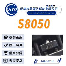 S8050 丝印J3Y 原装正品长电长晶 SOT-23 NPN 500MA 25V 三极管