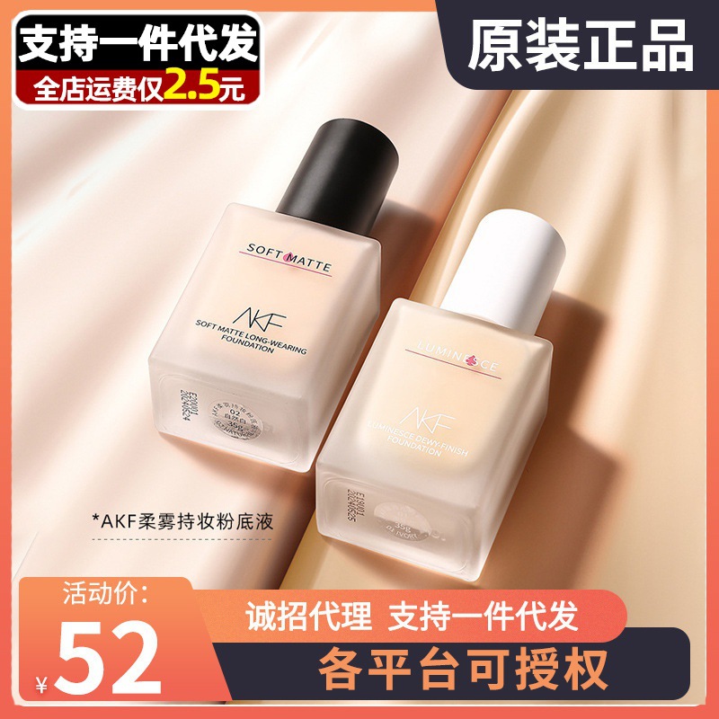 akf盈润光感粉底液 akf粉底液混油皮干皮亲妈学生平价-阿里巴巴