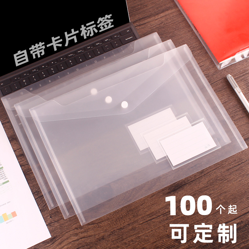 山久A4透明文件袋带标贴款考试卷档案袋PP塑料按扣文具可订作logo